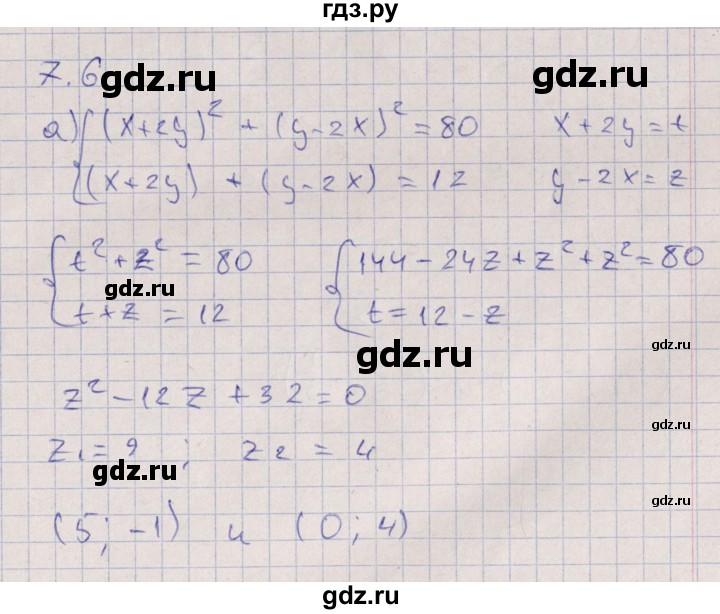 ГДЗ по алгебре 9 класс Мордкович   §7 - 7.6, Решебник
