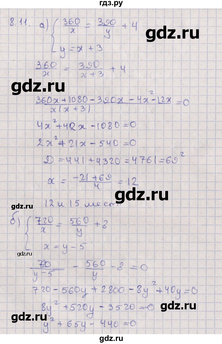 ГДЗ по алгебре 9 класс Мордкович   §8 - 8.11, Решебник