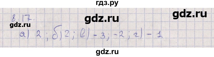 ГДЗ по алгебре 9 класс Мордкович   §8 - 8.17, Решебник