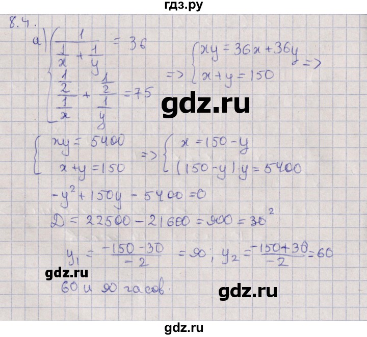 ГДЗ по алгебре 9 класс Мордкович   §8 - 8.4, Решебник