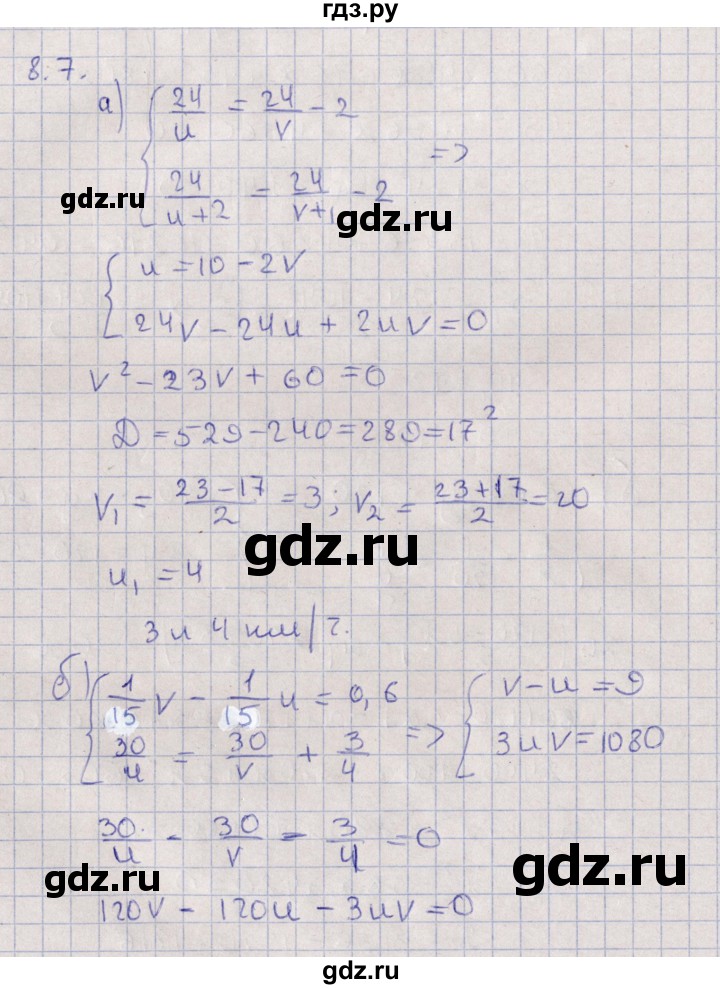 ГДЗ по алгебре 9 класс Мордкович   §8 - 8.7, Решебник