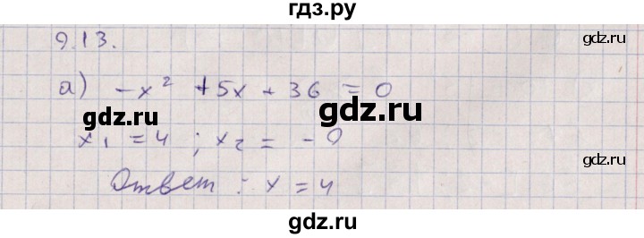 ГДЗ по алгебре 9 класс Мордкович   §9 - 9.13, Решебник