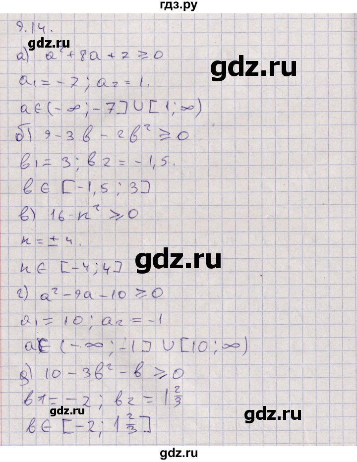 ГДЗ по алгебре 9 класс Мордкович   §9 - 9.14, Решебник