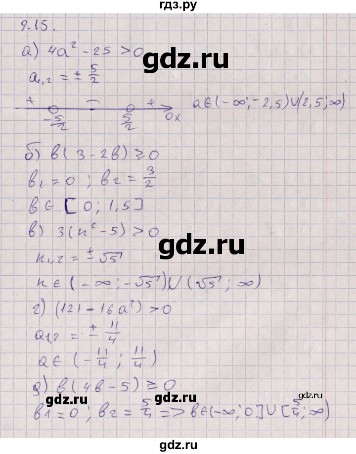 ГДЗ по алгебре 9 класс Мордкович   §9 - 9.15, Решебник