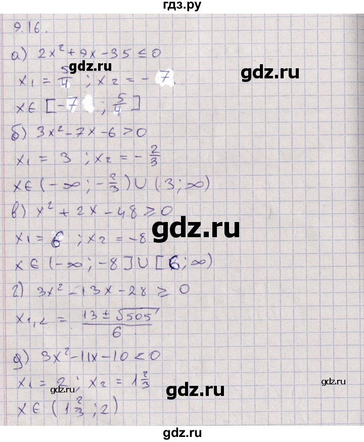 ГДЗ по алгебре 9 класс Мордкович   §9 - 9.16, Решебник