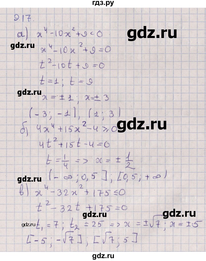 ГДЗ по алгебре 9 класс Мордкович   §9 - 9.17, Решебник