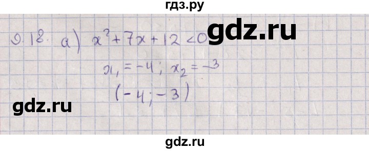ГДЗ по алгебре 9 класс Мордкович   §9 - 9.18, Решебник