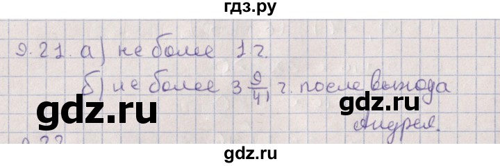 ГДЗ по алгебре 9 класс Мордкович   §9 - 9.21, Решебник