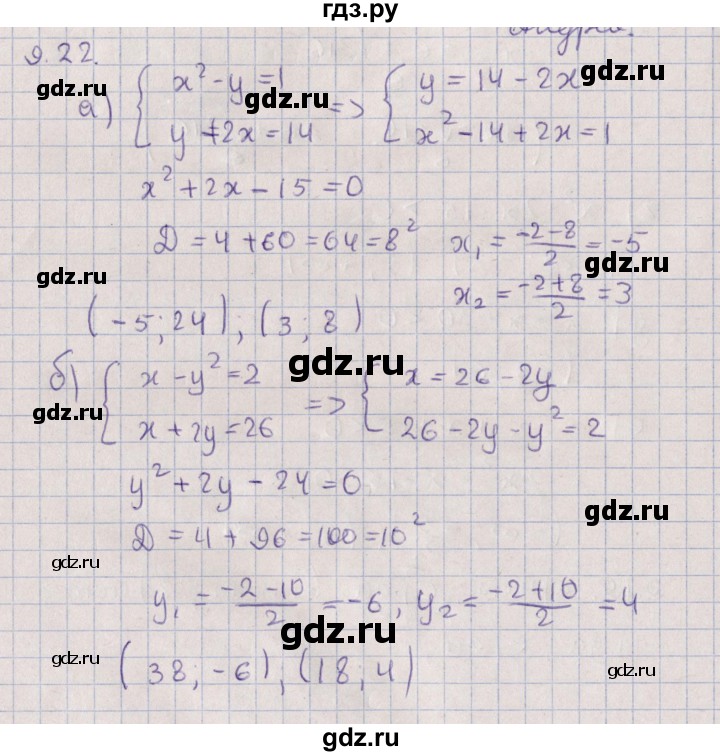 ГДЗ по алгебре 9 класс Мордкович   §9 - 9.22, Решебник