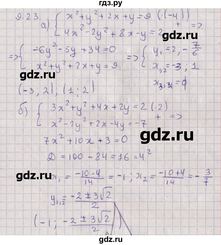 ГДЗ по алгебре 9 класс Мордкович   §9 - 9.23, Решебник