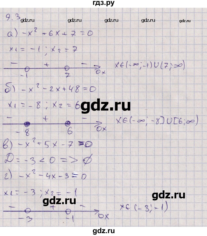 ГДЗ по алгебре 9 класс Мордкович   §9 - 9.3, Решебник
