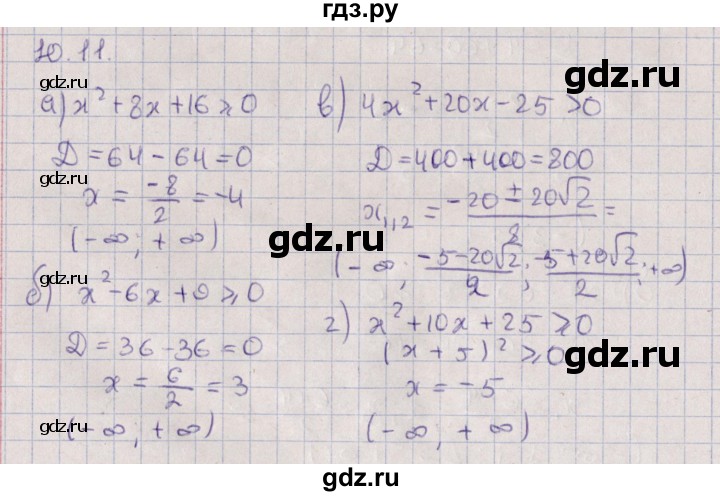 ГДЗ по алгебре 9 класс Мордкович   §10 - 10.11, Решебник