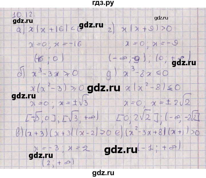 ГДЗ по алгебре 9 класс Мордкович   §10 - 10.12, Решебник