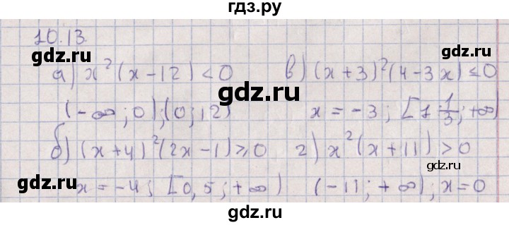 ГДЗ по алгебре 9 класс Мордкович   §10 - 10.13, Решебник