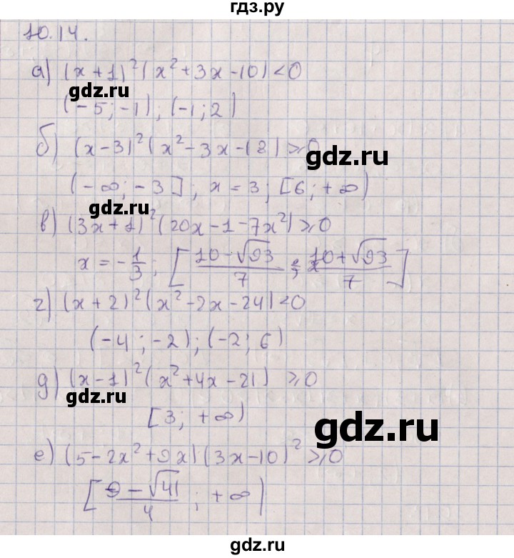 ГДЗ по алгебре 9 класс Мордкович   §10 - 10.14, Решебник