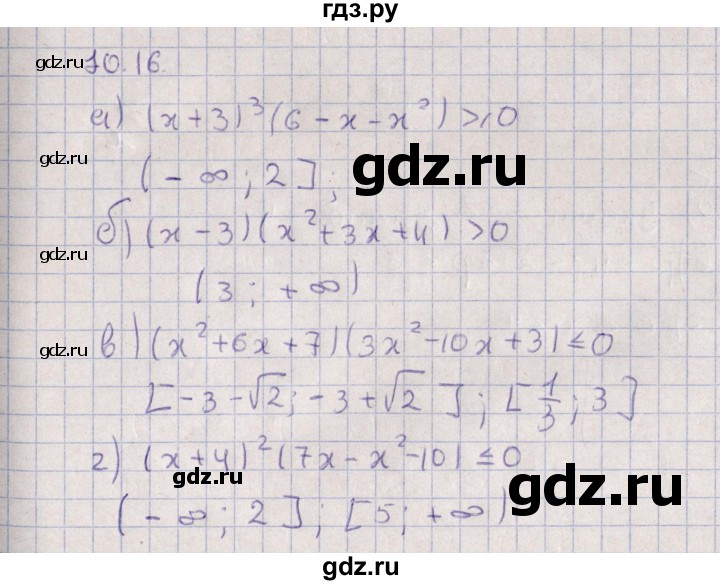 ГДЗ по алгебре 9 класс Мордкович   §10 - 10.16, Решебник