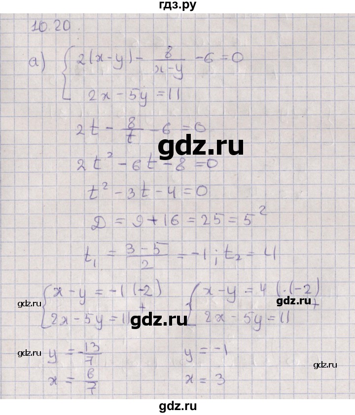 ГДЗ по алгебре 9 класс Мордкович   §10 - 10.20, Решебник
