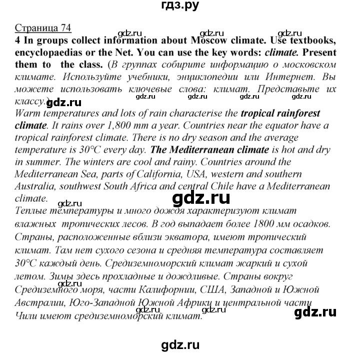 ГДЗ по английскому языку 5 класс Мильруд   Module 4 / i - 4, Решебник