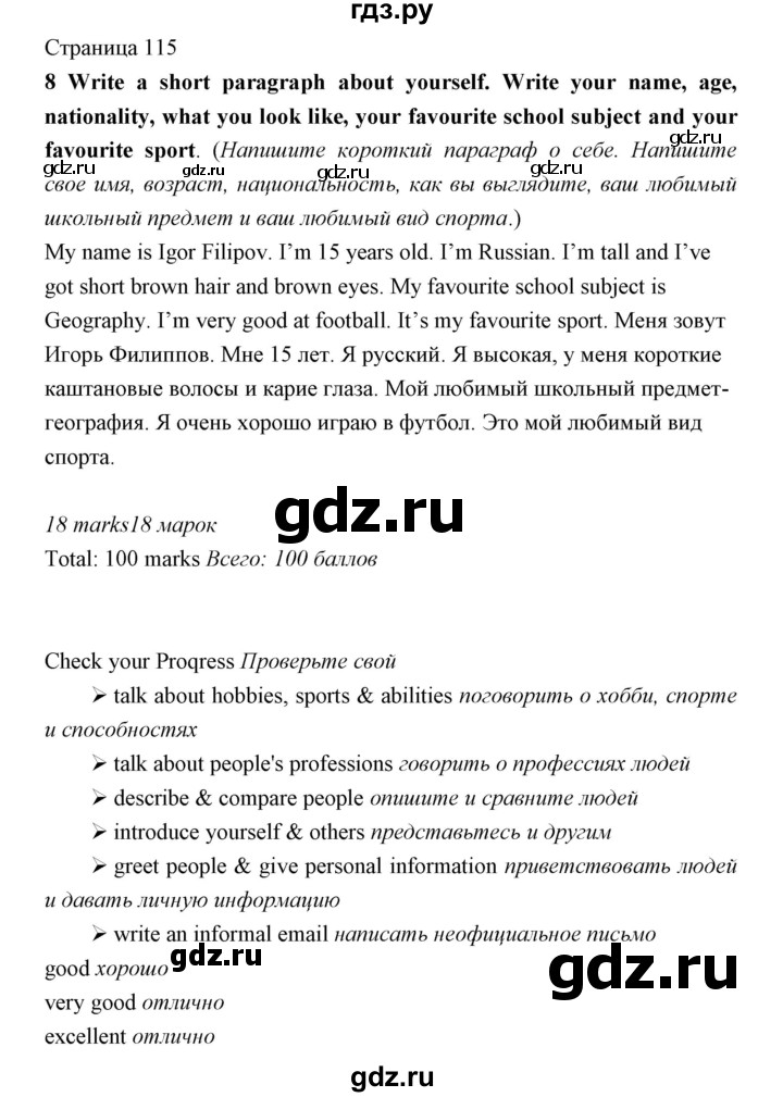 ГДЗ по английскому языку 5 класс Мильруд   Revision / 1 - 8, Решебник