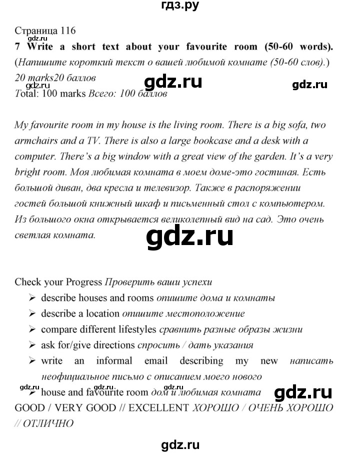 ГДЗ по английскому языку 5 класс Мильруд   Revision / 2 - 7, Решебник