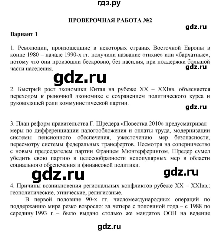 ГДЗ по истории 9 класс Тороп тетрадь-экзаменатор Новейшее время, XX — начало XXI века  информационное сообщество / проверочная работа №2 - Вариант 1, Решебник