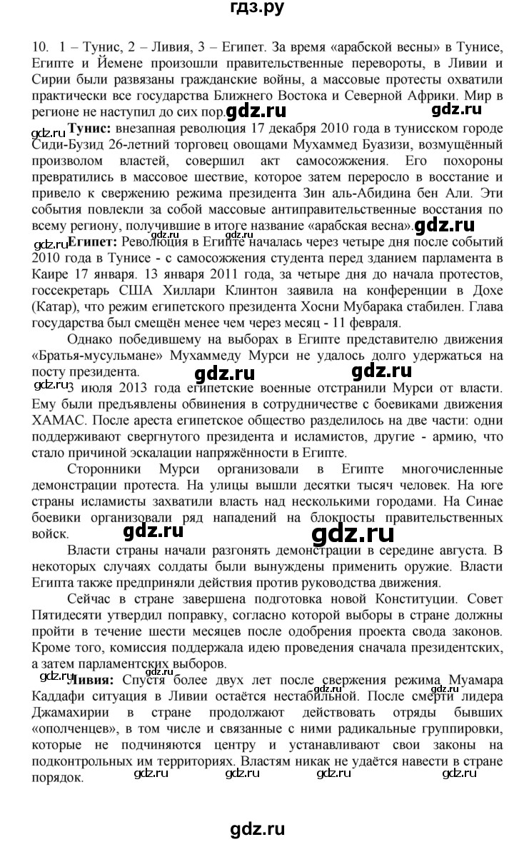 ГДЗ по истории 9 класс Тороп тетрадь-экзаменатор Новейшее время (Белоусов)  информационное сообщество / проверочная работа №2 - Вариант 1, Решебник