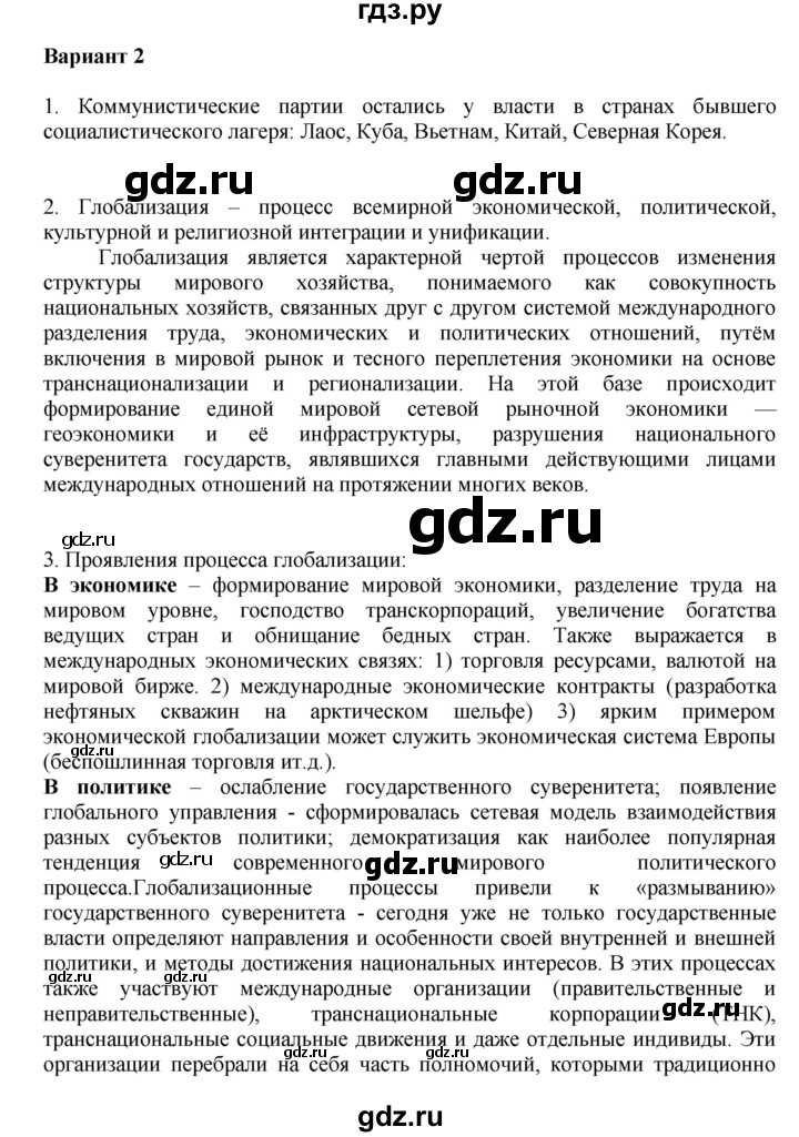 ГДЗ по истории 9 класс Тороп тетрадь-экзаменатор Новейшее время (Белоусов)  информационное сообщество / проверочная работа №2 - Вариант 2, Решебник