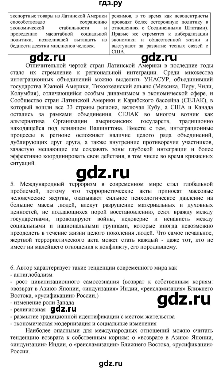 ГДЗ по истории 9 класс Тороп тетрадь-экзаменатор Новейшее время (Белоусов)  информационное сообщество / проверочная работа №2 - Вариант 2, Решебник