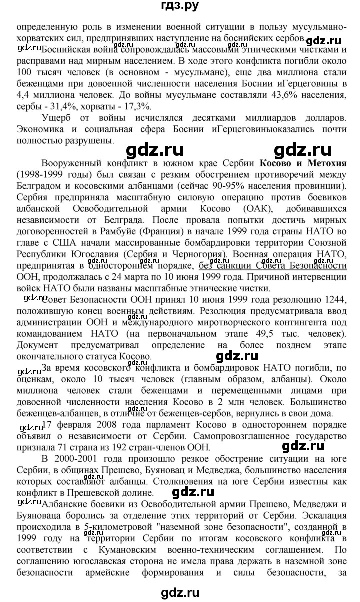 ГДЗ по истории 9 класс Тороп тетрадь-экзаменатор Новейшее время, XX — начало XXI века  информационное сообщество / проверочная работа №2 - Вариант 2, Решебник