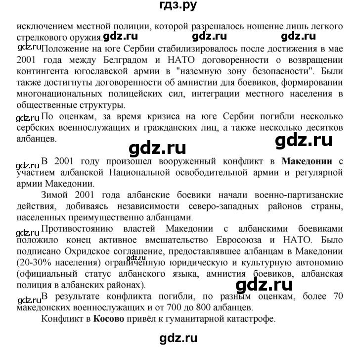 ГДЗ по истории 9 класс Тороп тетрадь-экзаменатор Новейшее время (Белоусов)  информационное сообщество / проверочная работа №2 - Вариант 2, Решебник