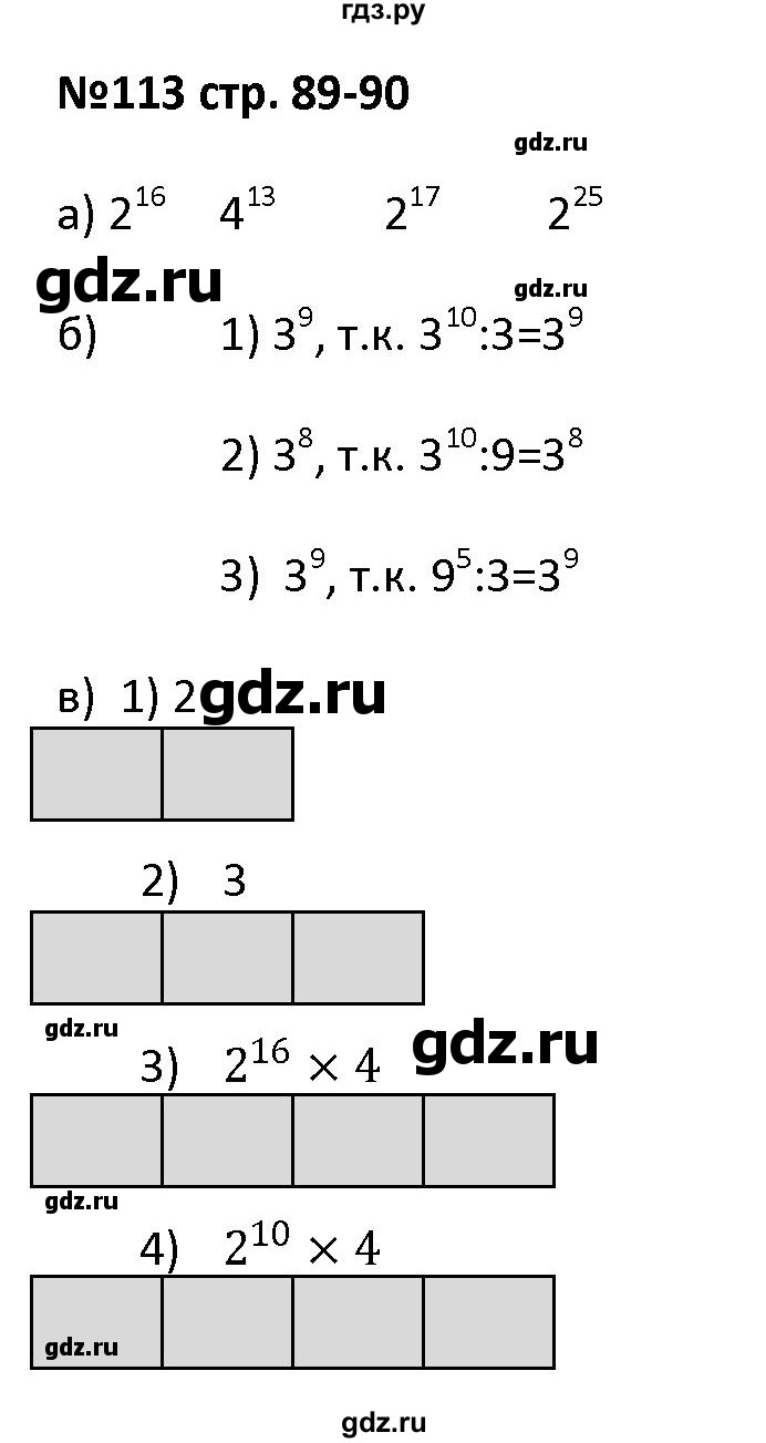 ГДЗ по алгебре 7 класс Лебединцева рабочая тетрадь  задание - 113, Решебник