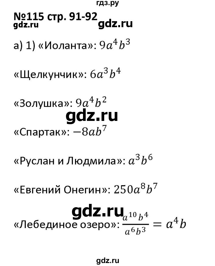 ГДЗ по алгебре 7 класс Лебединцева рабочая тетрадь  задание - 115, Решебник
