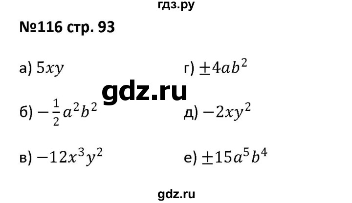ГДЗ по алгебре 7 класс Лебединцева рабочая тетрадь  задание - 116, Решебник