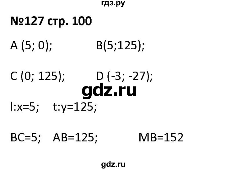 ГДЗ по алгебре 7 класс Лебединцева рабочая тетрадь  задание - 127, Решебник