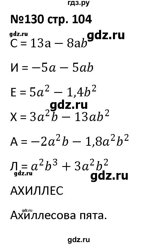 ГДЗ по алгебре 7 класс Лебединцева рабочая тетрадь  задание - 130, Решебник