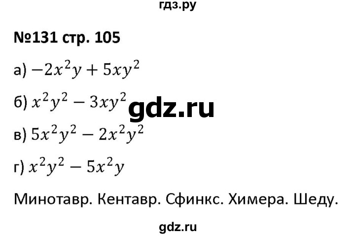 ГДЗ по алгебре 7 класс Лебединцева рабочая тетрадь  задание - 131, Решебник