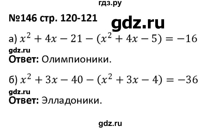ГДЗ по алгебре 7 класс Лебединцева рабочая тетрадь  задание - 146, Решебник