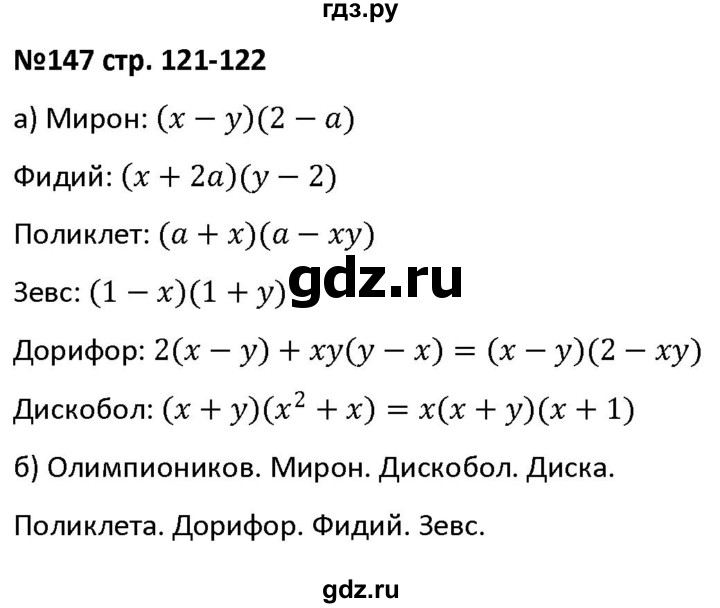ГДЗ по алгебре 7 класс Лебединцева рабочая тетрадь  задание - 147, Решебник