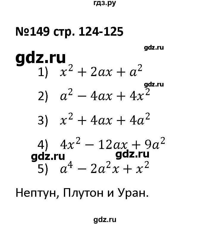 ГДЗ по алгебре 7 класс Лебединцева рабочая тетрадь  задание - 149, Решебник