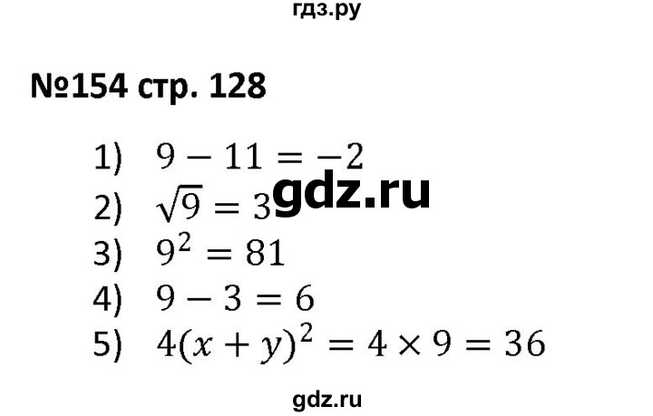 ГДЗ по алгебре 7 класс Лебединцева рабочая тетрадь  задание - 154, Решебник