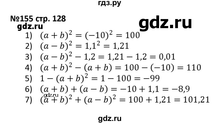 ГДЗ по алгебре 7 класс Лебединцева рабочая тетрадь  задание - 155, Решебник