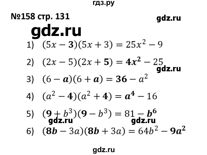 ГДЗ по алгебре 7 класс Лебединцева рабочая тетрадь  задание - 158, Решебник
