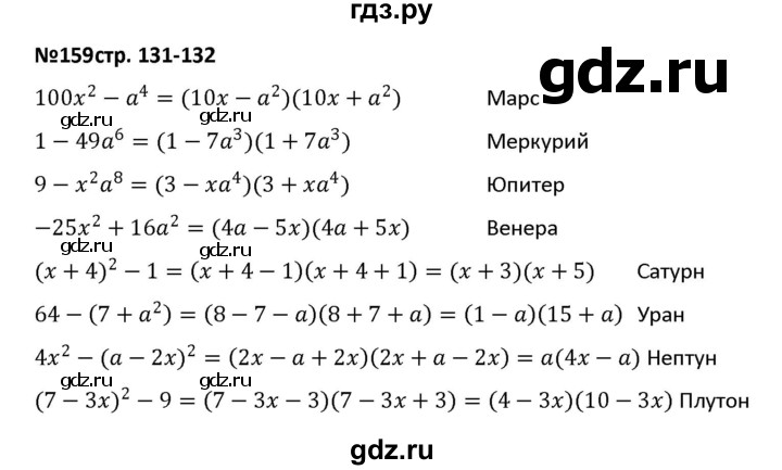 ГДЗ по алгебре 7 класс Лебединцева рабочая тетрадь  задание - 159, Решебник