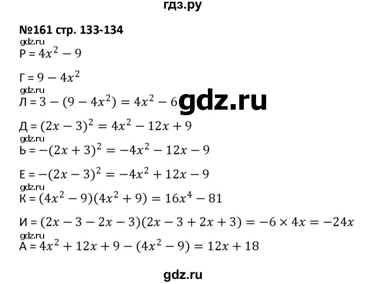 ГДЗ по алгебре 7 класс Лебединцева рабочая тетрадь  задание - 161, Решебник