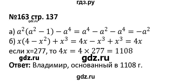 ГДЗ по алгебре 7 класс Лебединцева рабочая тетрадь  задание - 163, Решебник