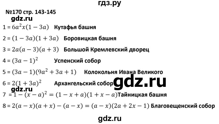 ГДЗ по алгебре 7 класс Лебединцева рабочая тетрадь  задание - 170, Решебник