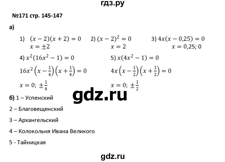 ГДЗ по алгебре 7 класс Лебединцева рабочая тетрадь  задание - 171, Решебник