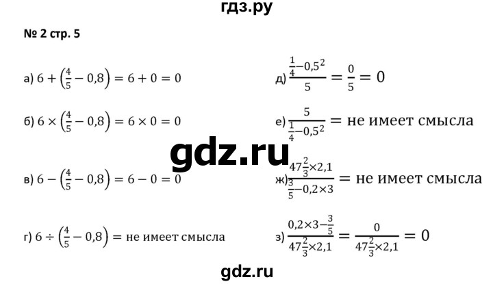 ГДЗ по алгебре 7 класс Лебединцева рабочая тетрадь  задание - 2, Решебник