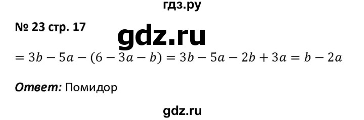 ГДЗ по алгебре 7 класс Лебединцева рабочая тетрадь  задание - 23, Решебник