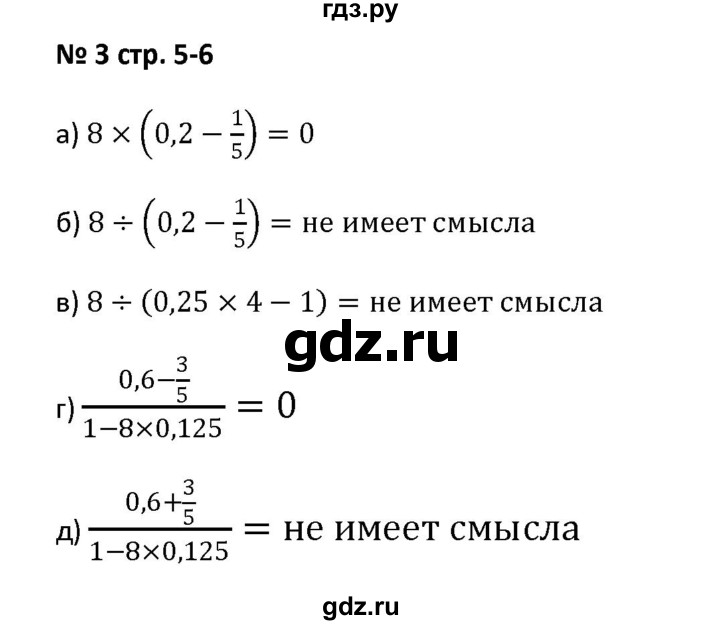 ГДЗ по алгебре 7 класс Лебединцева рабочая тетрадь  задание - 3, Решебник